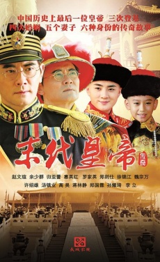 末代皇帝传奇 , The Last Emperor Legend